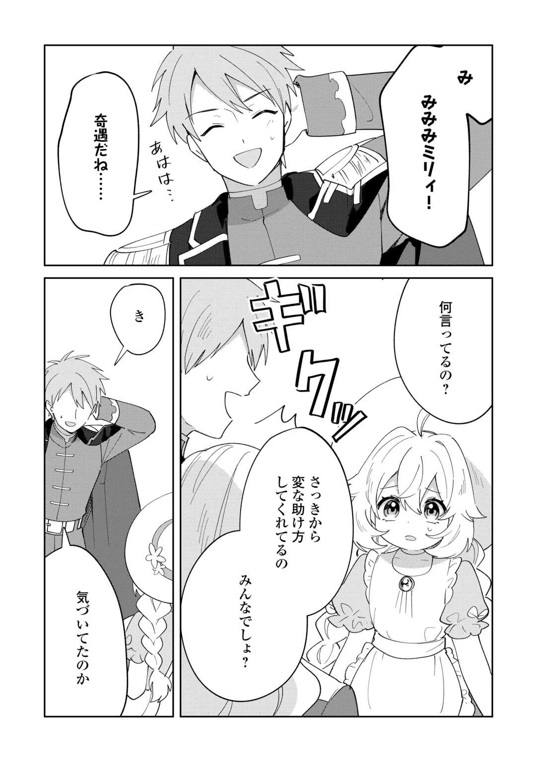 七人の兄たちは末っ子妹を愛してやまない 第19話 - 19