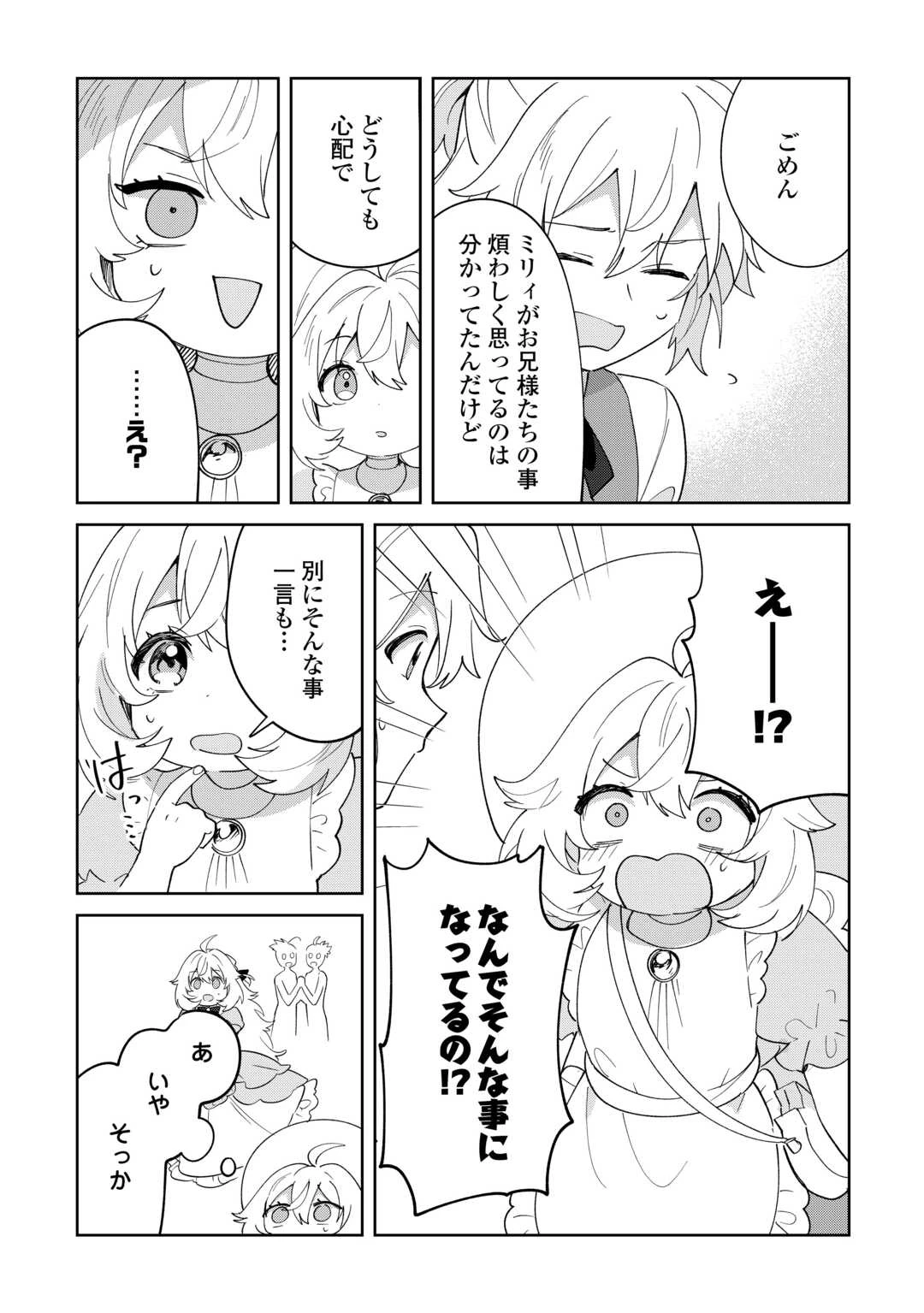 七人の兄たちは末っ子妹を愛してやまない 第19話 - 20