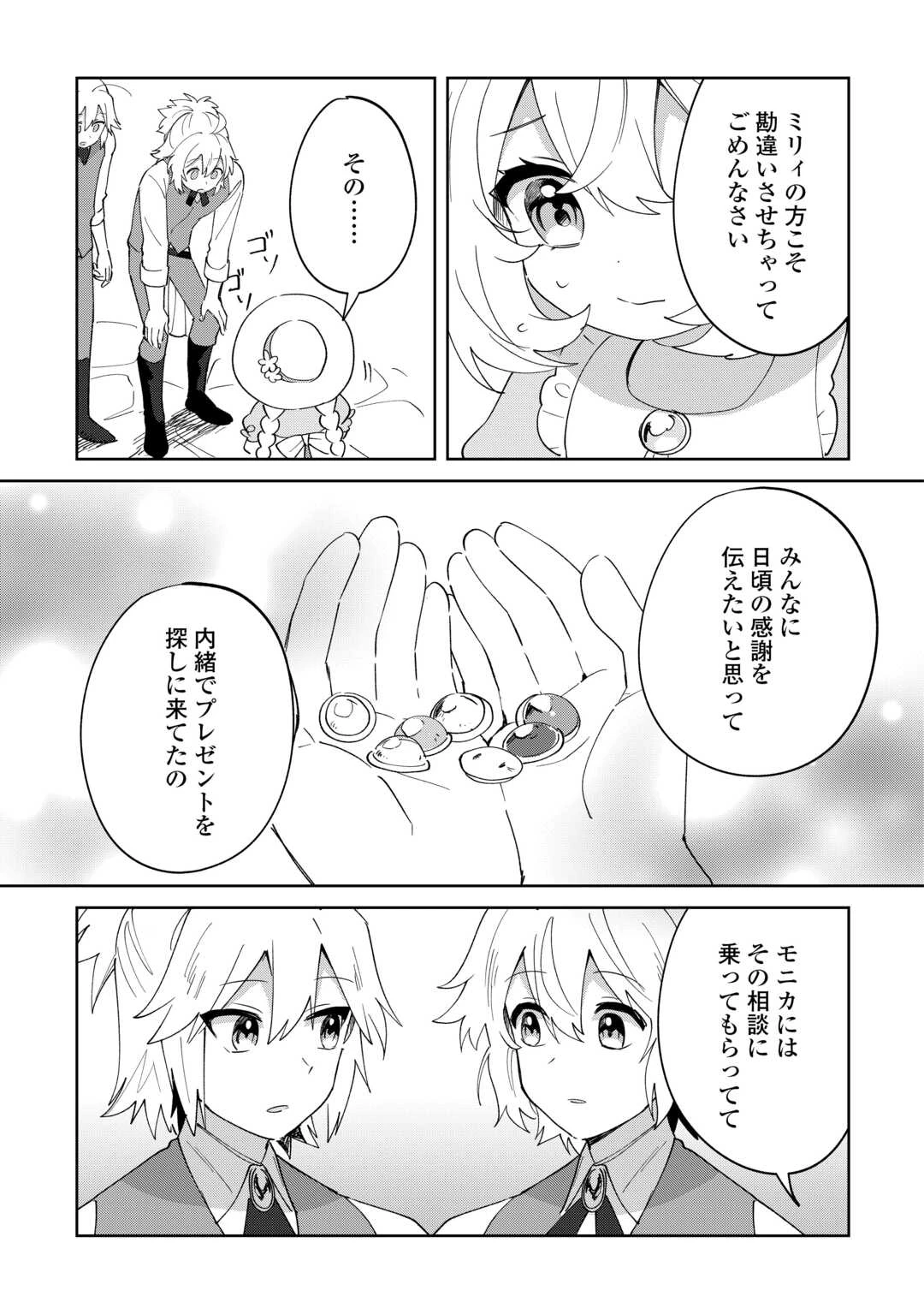 七人の兄たちは末っ子妹を愛してやまない 第19話 - 21