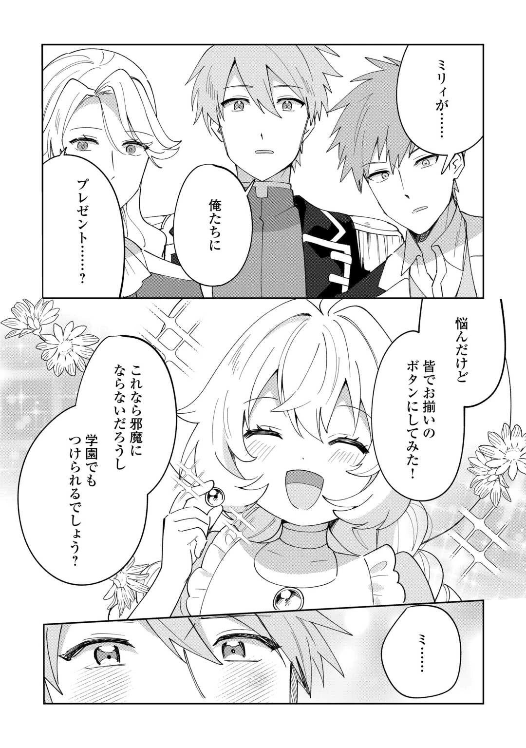 七人の兄たちは末っ子妹を愛してやまない 第19話 - 22