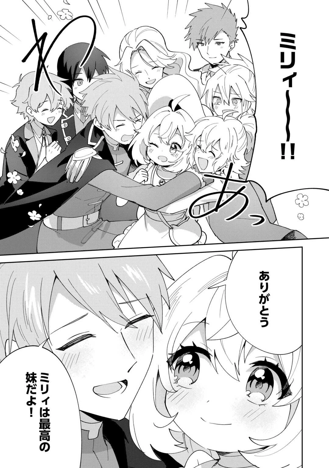 七人の兄たちは末っ子妹を愛してやまない 第19話 - 23