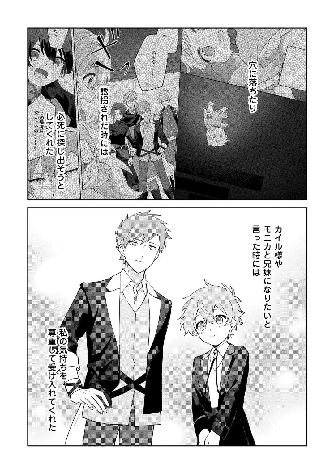 七人の兄たちは末っ子妹を愛してやまない 第19話 - 25