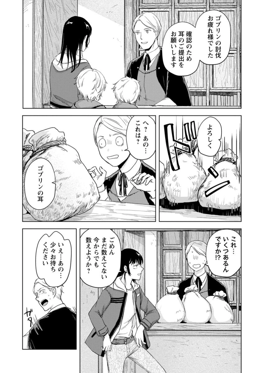 一人キャンプしたら異世界に転移した話 第18.2話 - 1