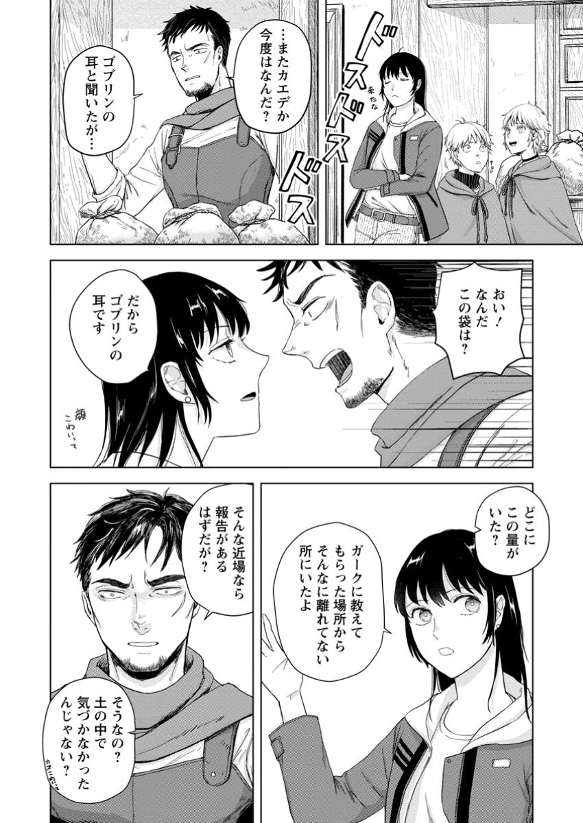 一人キャンプしたら異世界に転移した話 第18.2話 - 2