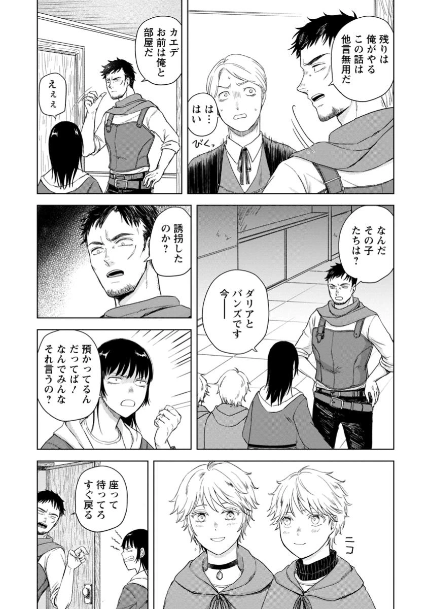 一人キャンプしたら異世界に転移した話 第18.2話 - 3