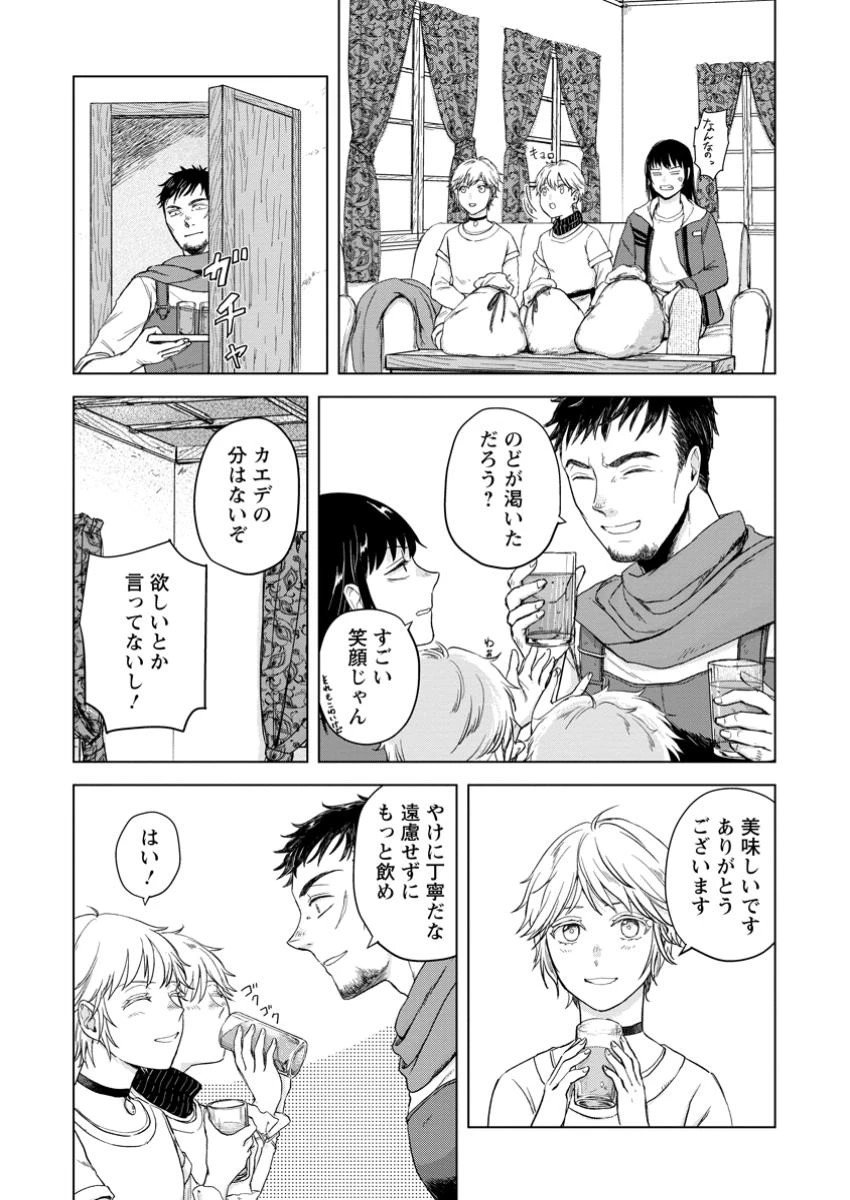 一人キャンプしたら異世界に転移した話 第18.2話 - 4