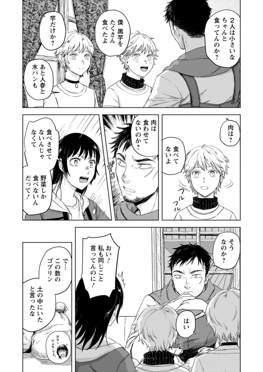 一人キャンプしたら異世界に転移した話 第18.2話 - 5