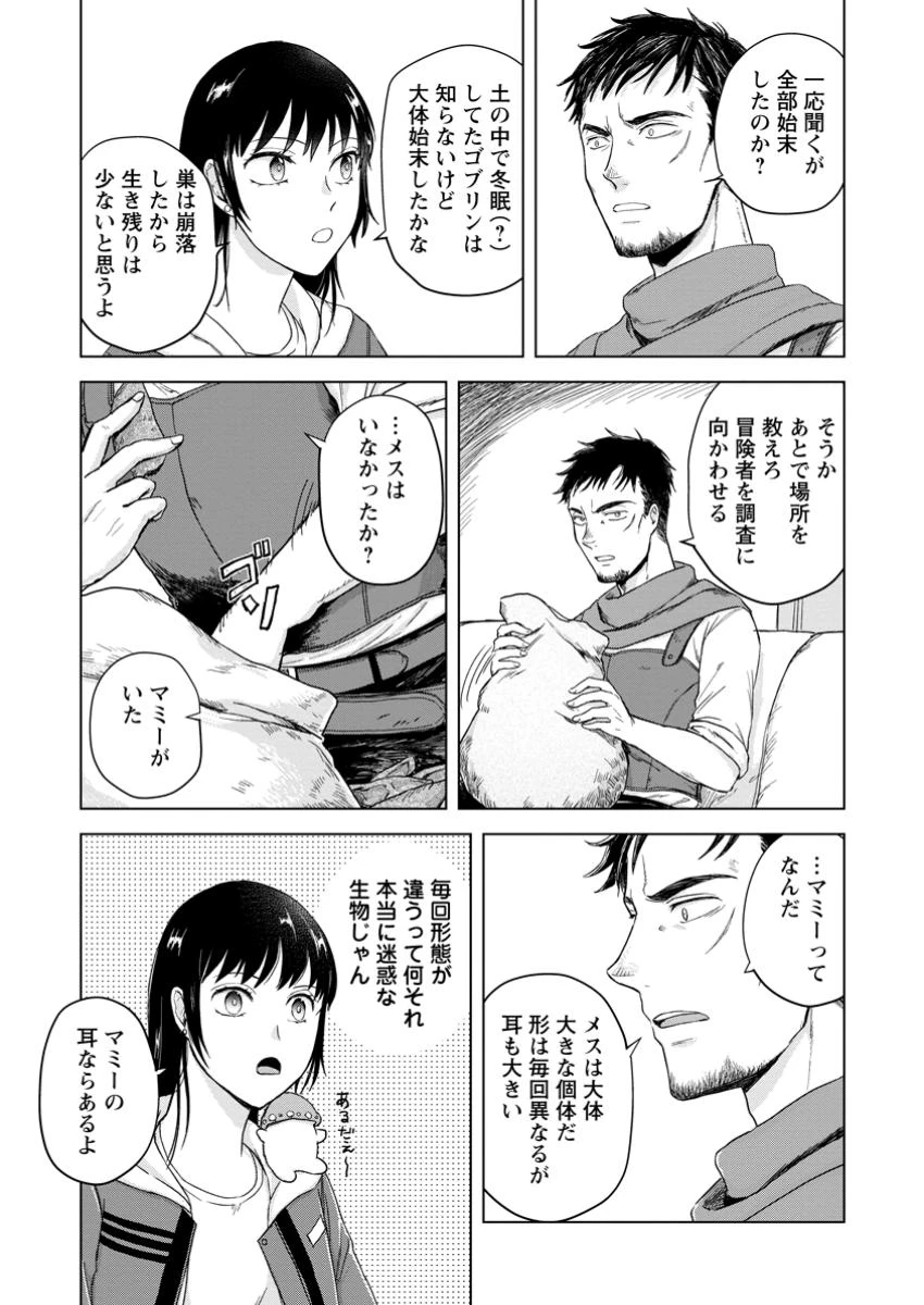 一人キャンプしたら異世界に転移した話 第18.2話 - 7