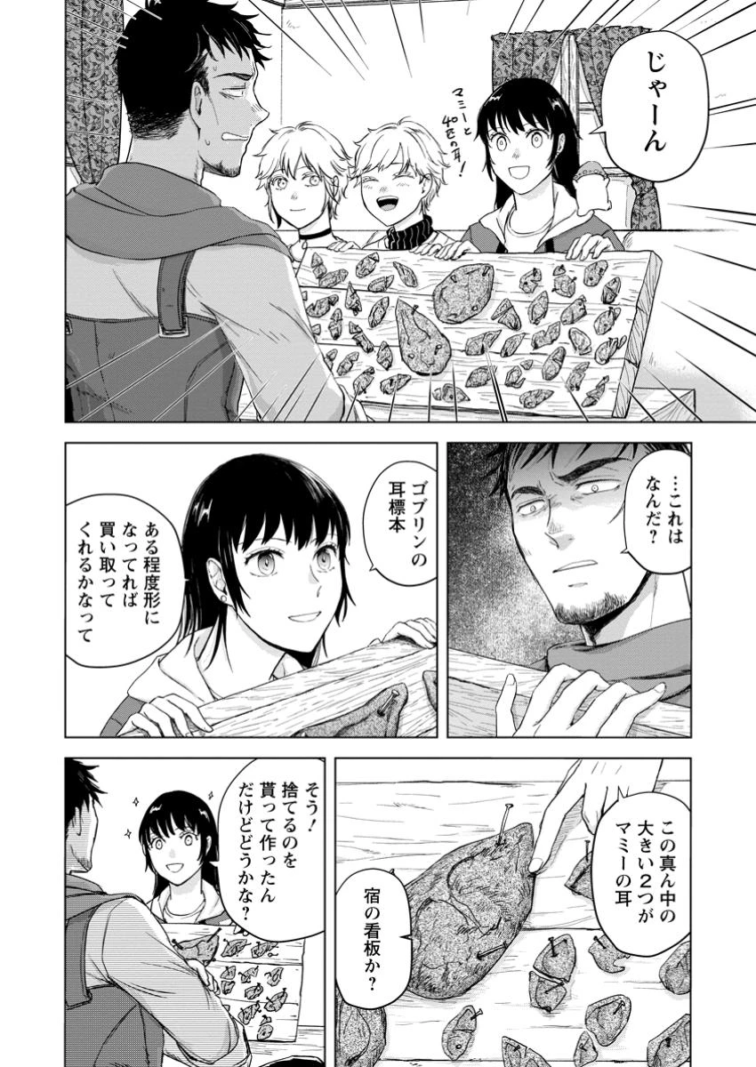 一人キャンプしたら異世界に転移した話 第18.2話 - 8