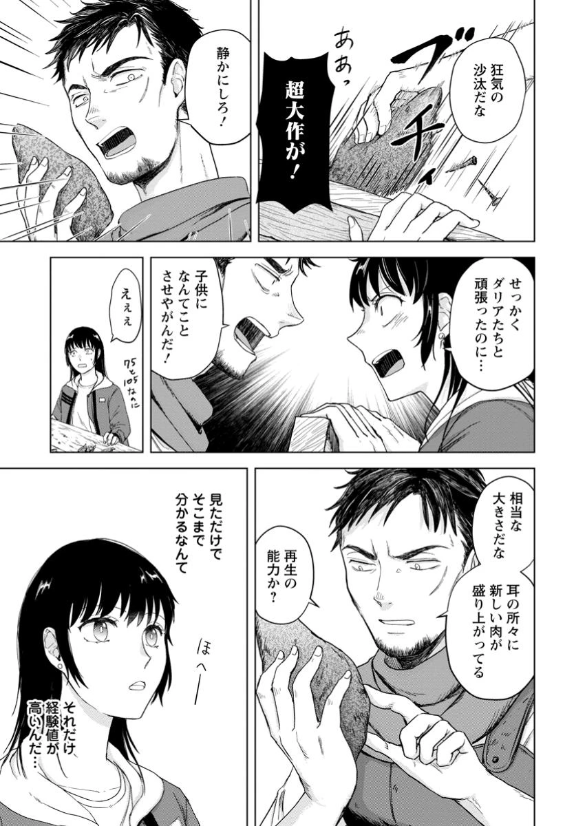 一人キャンプしたら異世界に転移した話 第18.2話 - 9