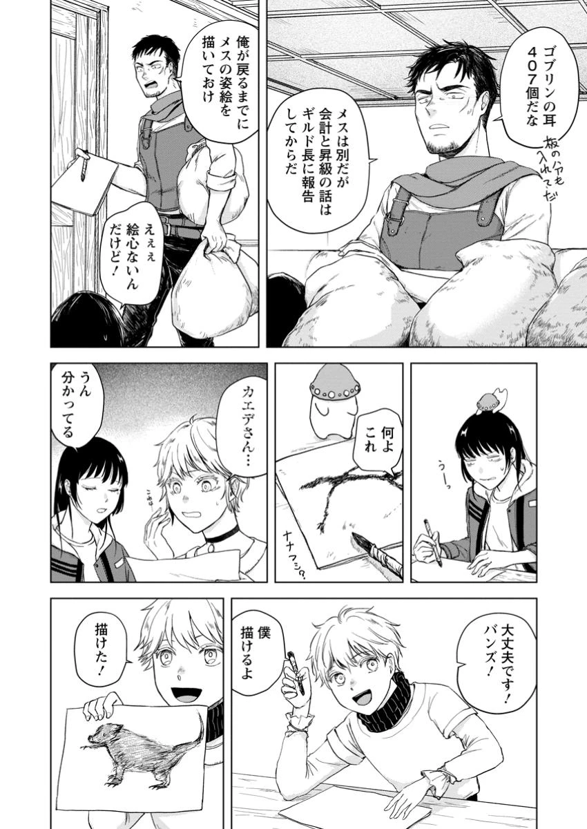 一人キャンプしたら異世界に転移した話 第18.2話 - 10