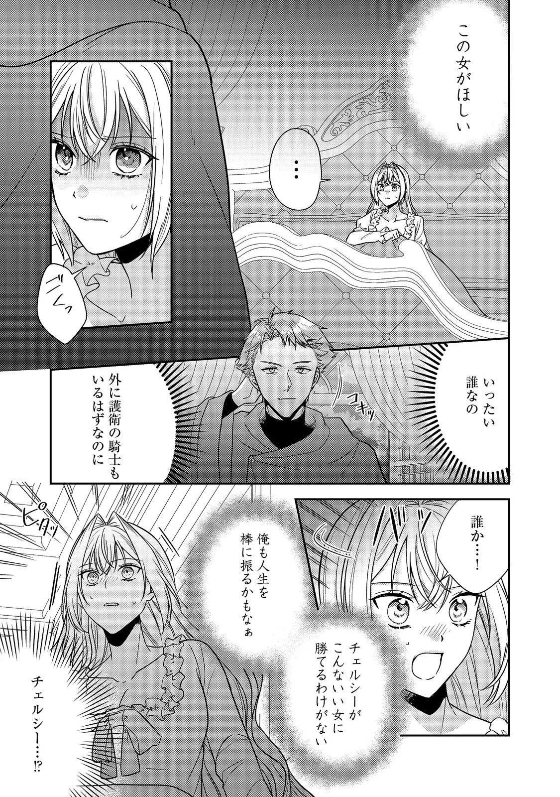 心の声が聞こえる悪役令嬢は、今日も子犬殿下に翻弄される@COMIC 第20話 - 1