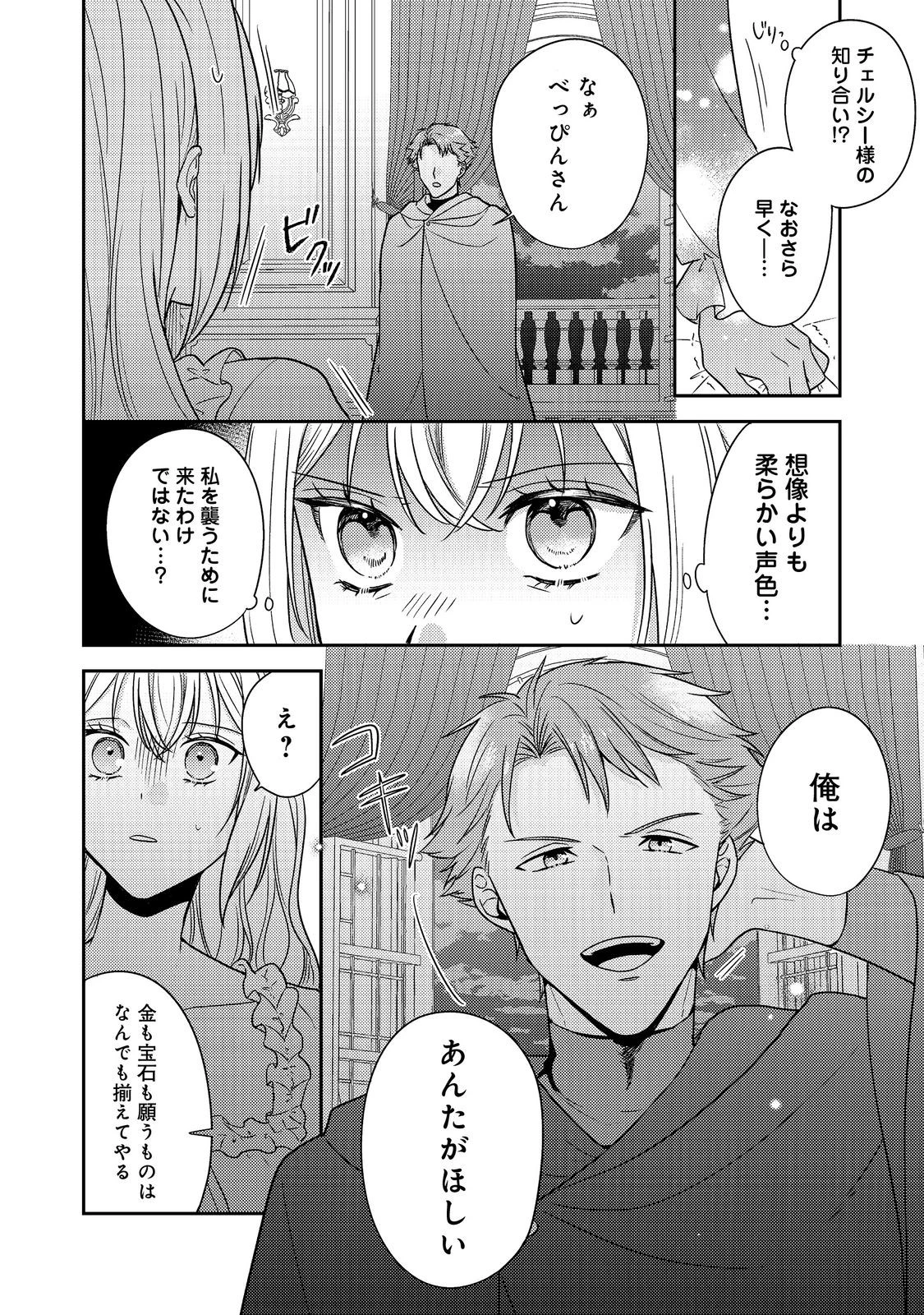 心の声が聞こえる悪役令嬢は、今日も子犬殿下に翻弄される@COMIC 第20話 - 2