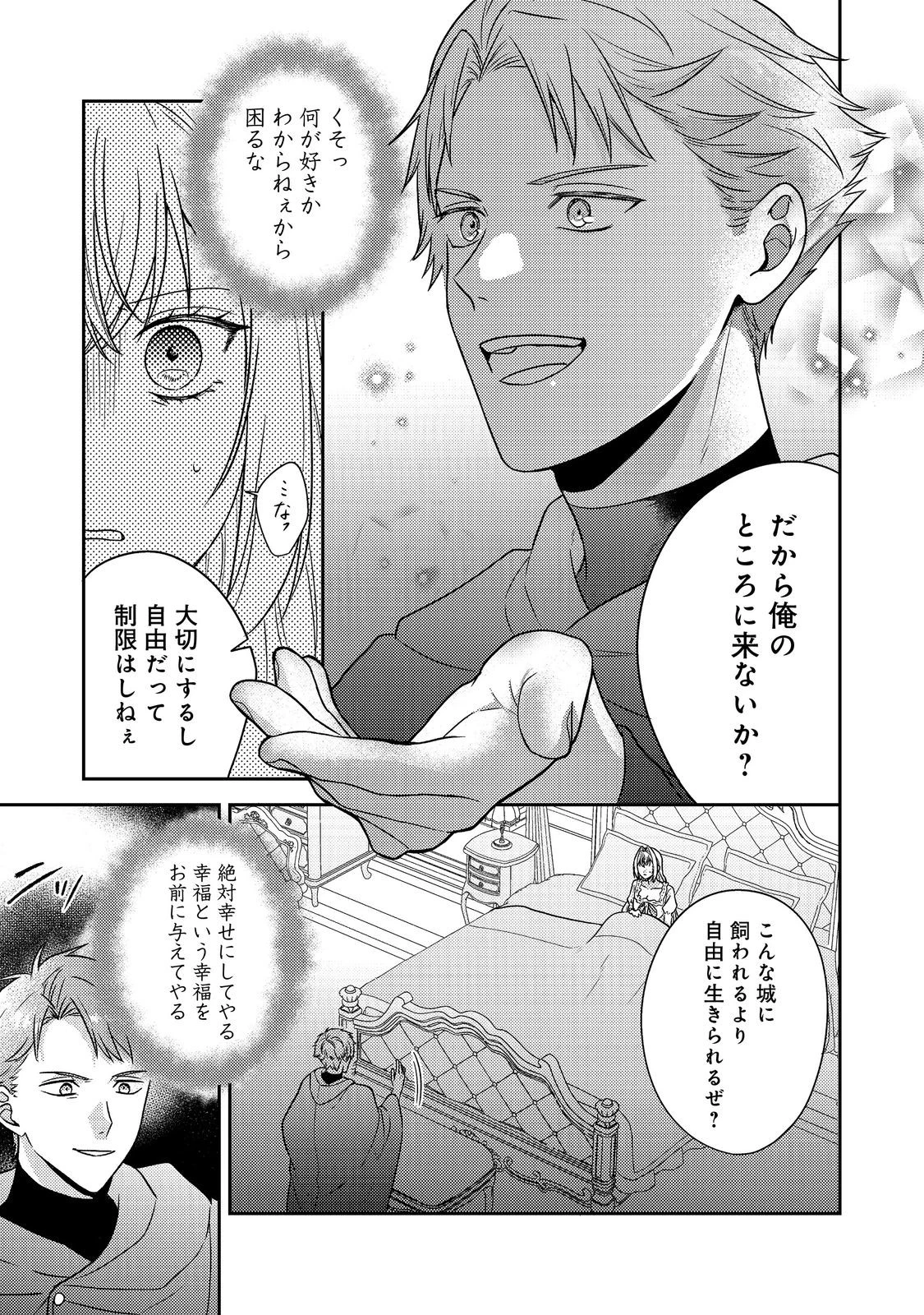 心の声が聞こえる悪役令嬢は、今日も子犬殿下に翻弄される@COMIC 第20話 - 3