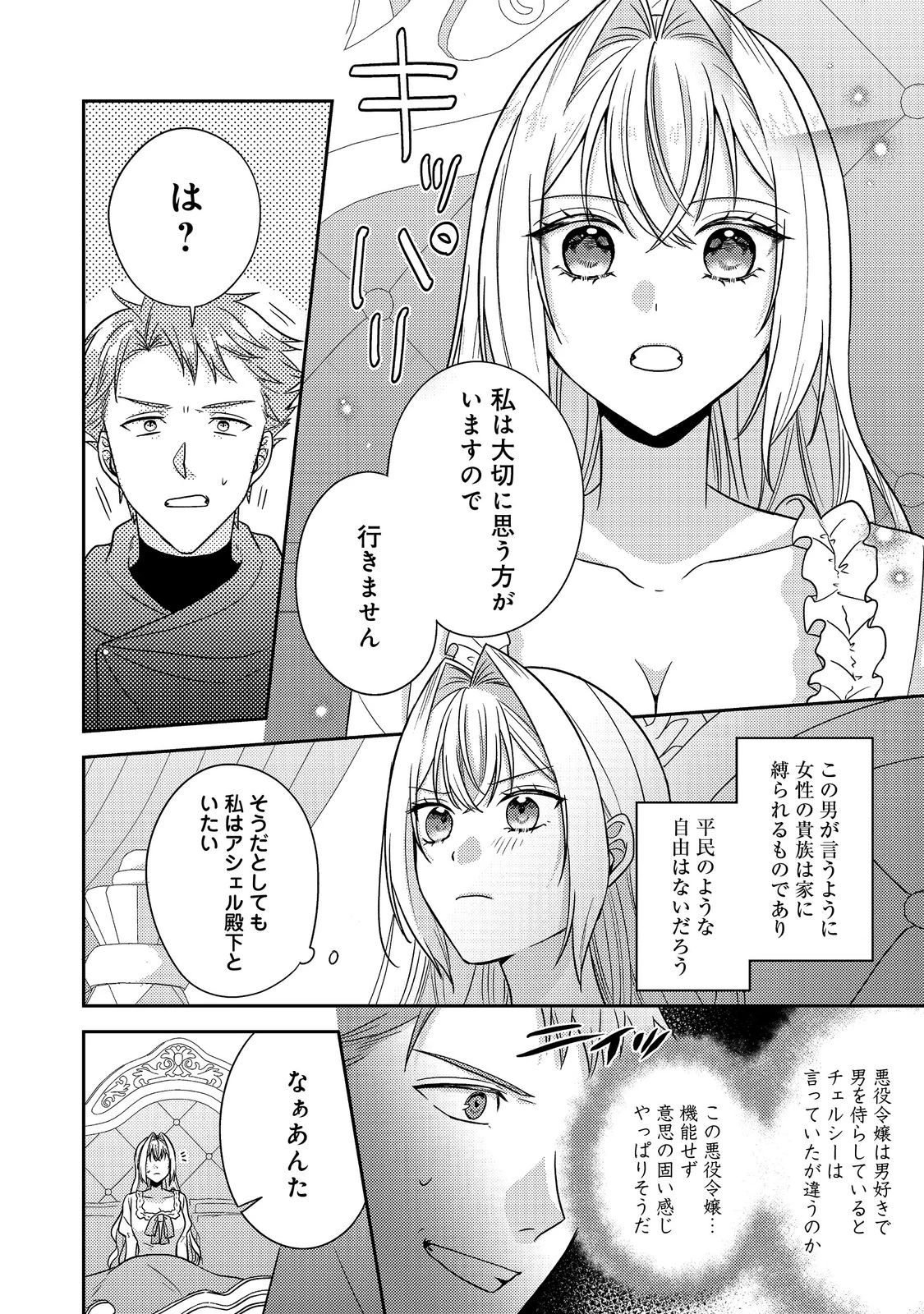 心の声が聞こえる悪役令嬢は、今日も子犬殿下に翻弄される@COMIC 第20話 - 4