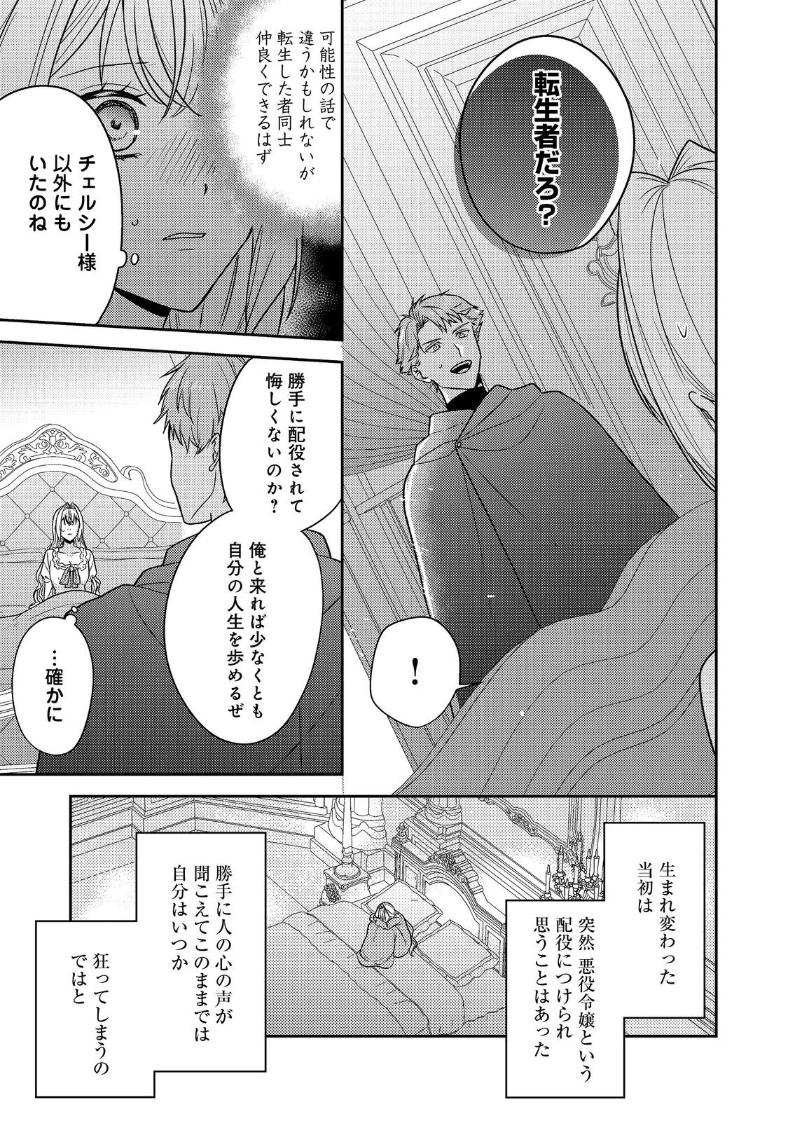 心の声が聞こえる悪役令嬢は、今日も子犬殿下に翻弄される@COMIC 第20話 - 5