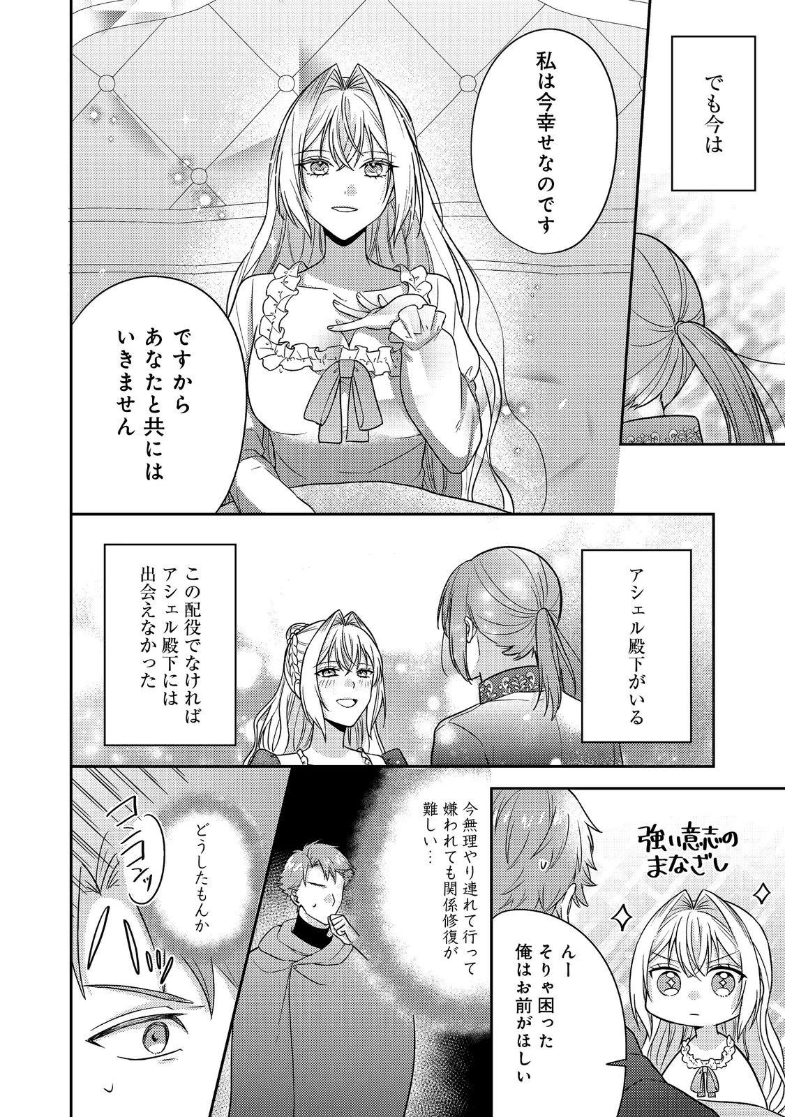 心の声が聞こえる悪役令嬢は、今日も子犬殿下に翻弄される@COMIC 第20話 - 6