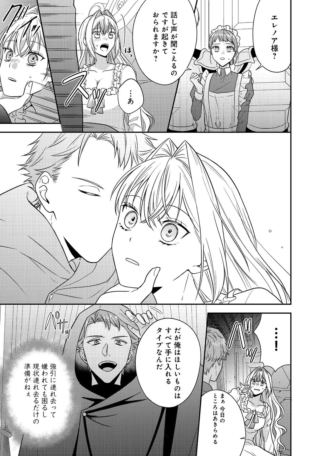 心の声が聞こえる悪役令嬢は、今日も子犬殿下に翻弄される@COMIC 第20話 - 7