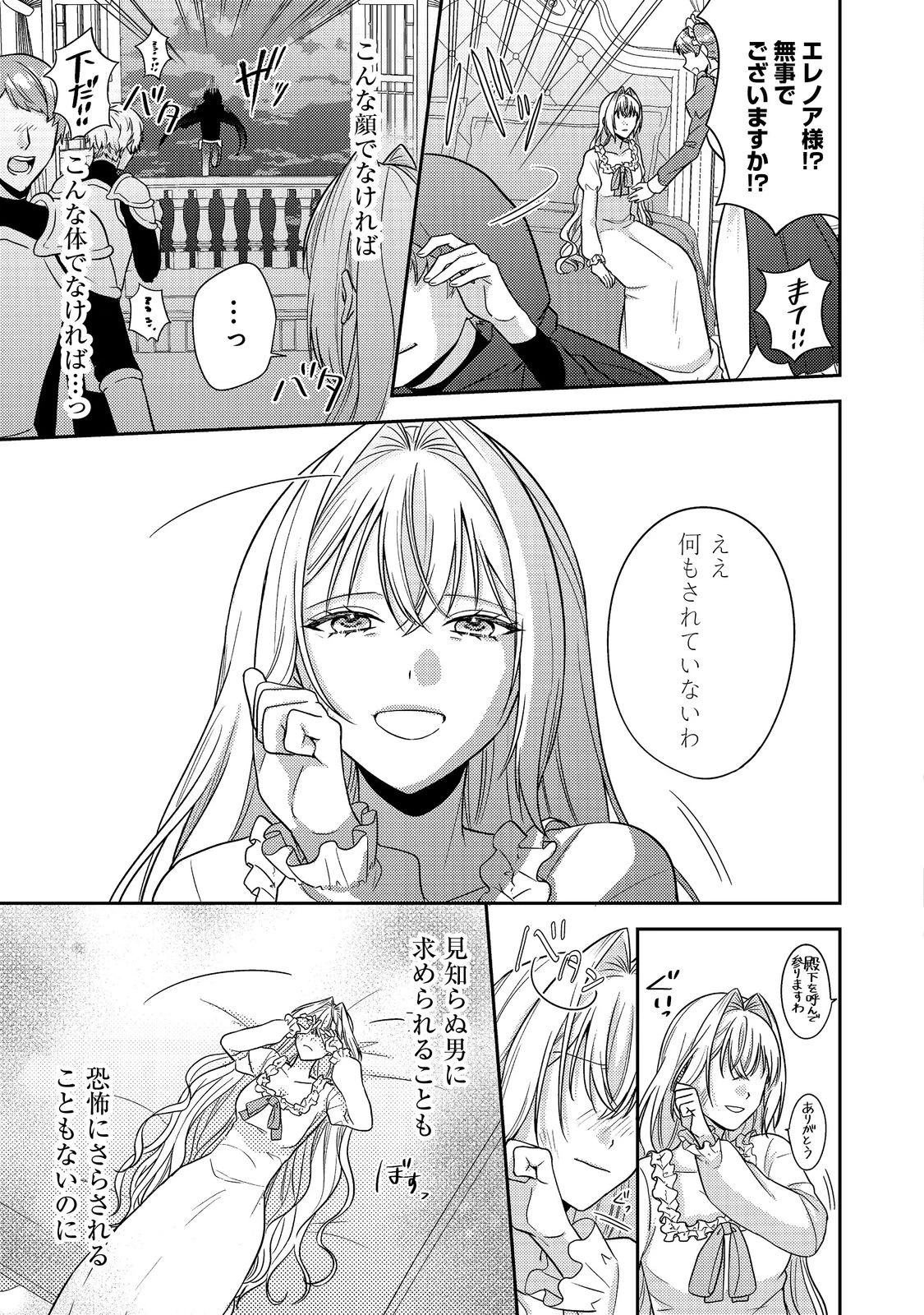 心の声が聞こえる悪役令嬢は、今日も子犬殿下に翻弄される@COMIC 第20話 - 9