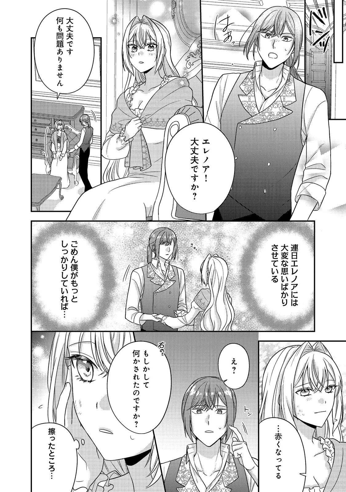 心の声が聞こえる悪役令嬢は、今日も子犬殿下に翻弄される@COMIC 第20話 - 10