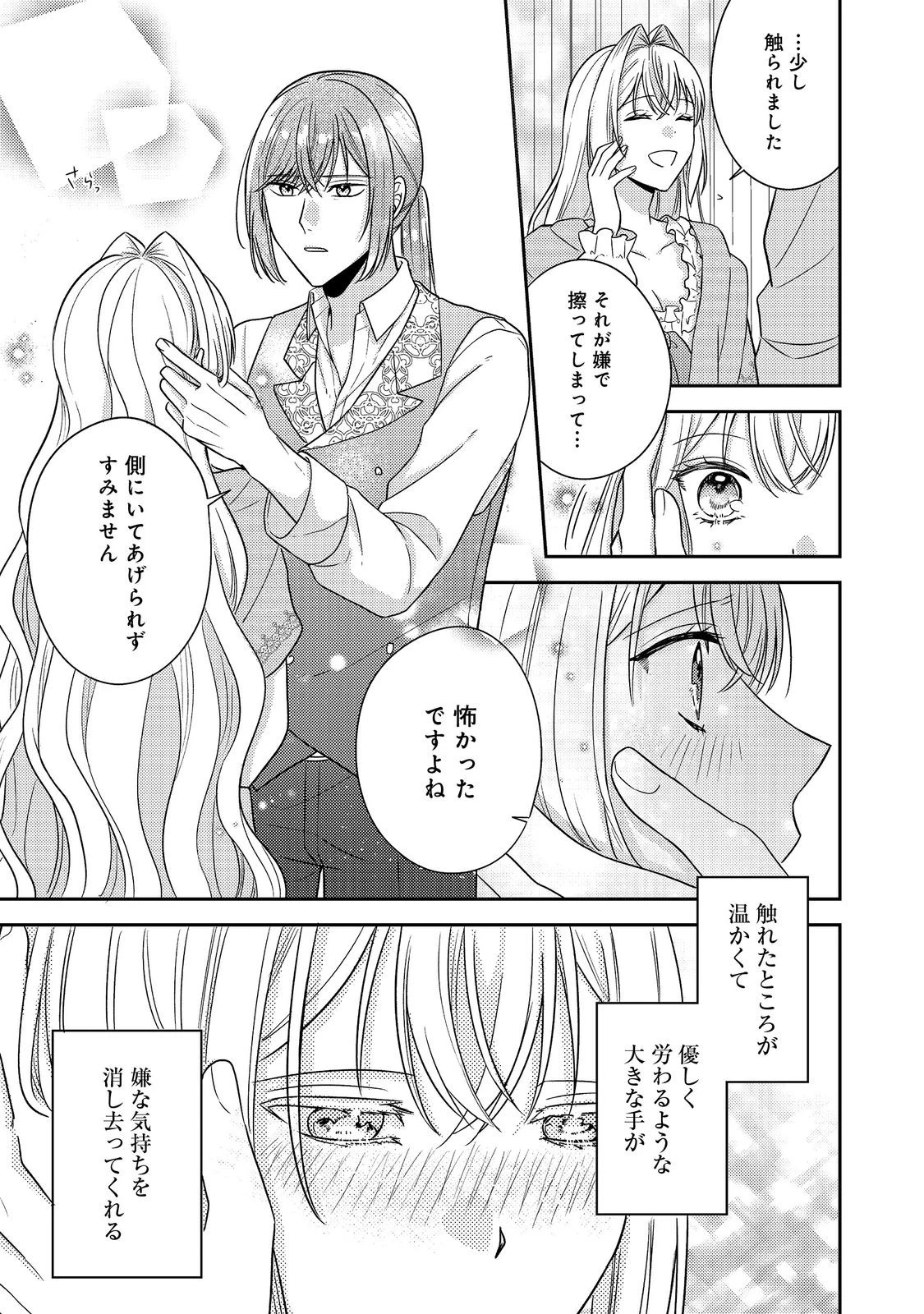 心の声が聞こえる悪役令嬢は、今日も子犬殿下に翻弄される@COMIC 第20話 - 11