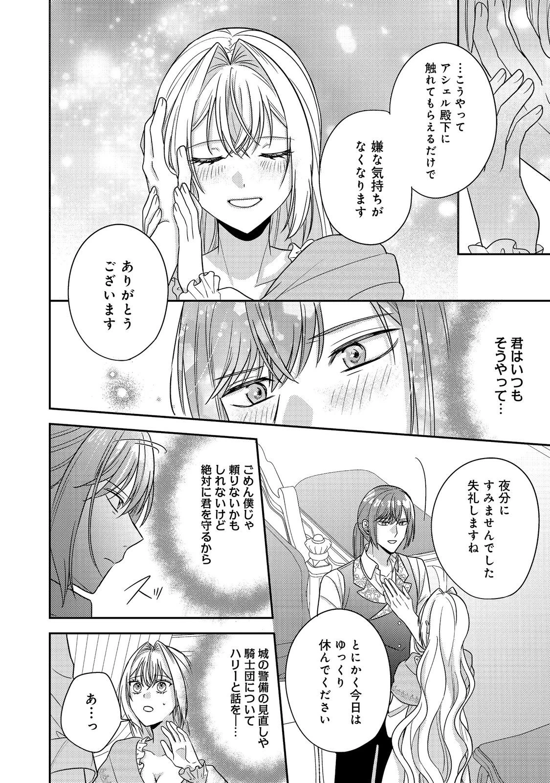 心の声が聞こえる悪役令嬢は、今日も子犬殿下に翻弄される@COMIC 第20話 - 12