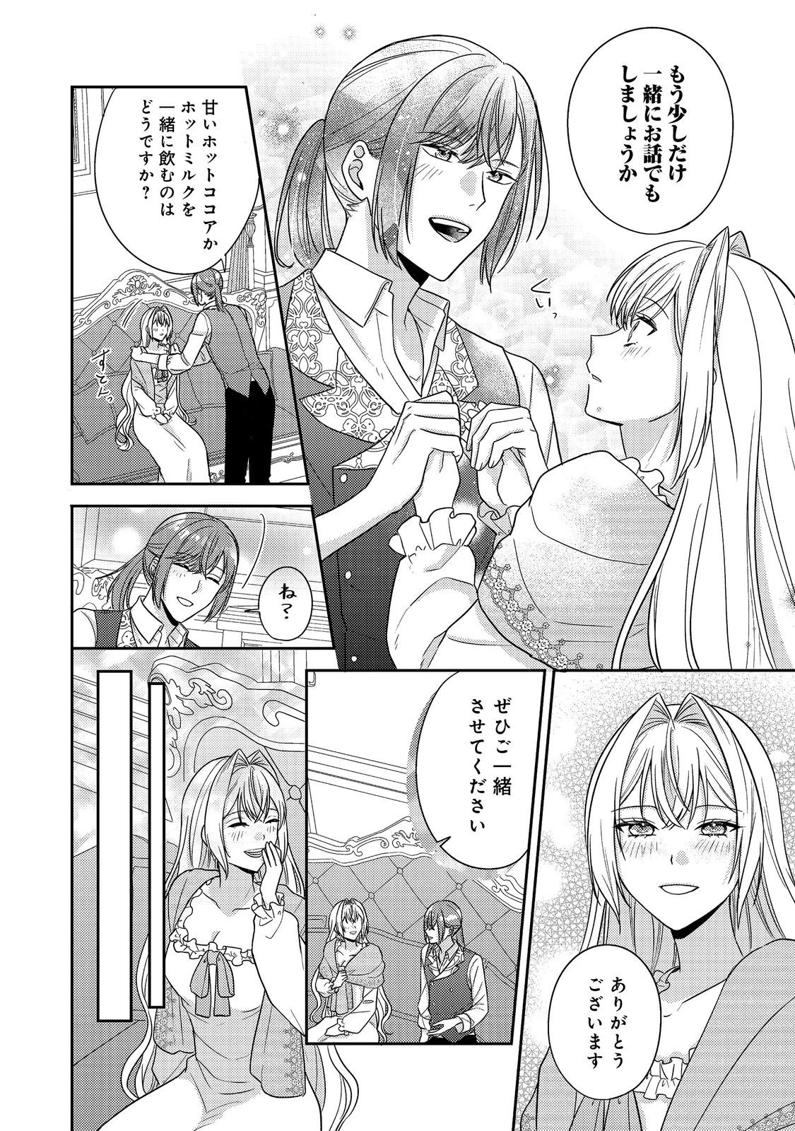 心の声が聞こえる悪役令嬢は、今日も子犬殿下に翻弄される@COMIC 第20話 - 14