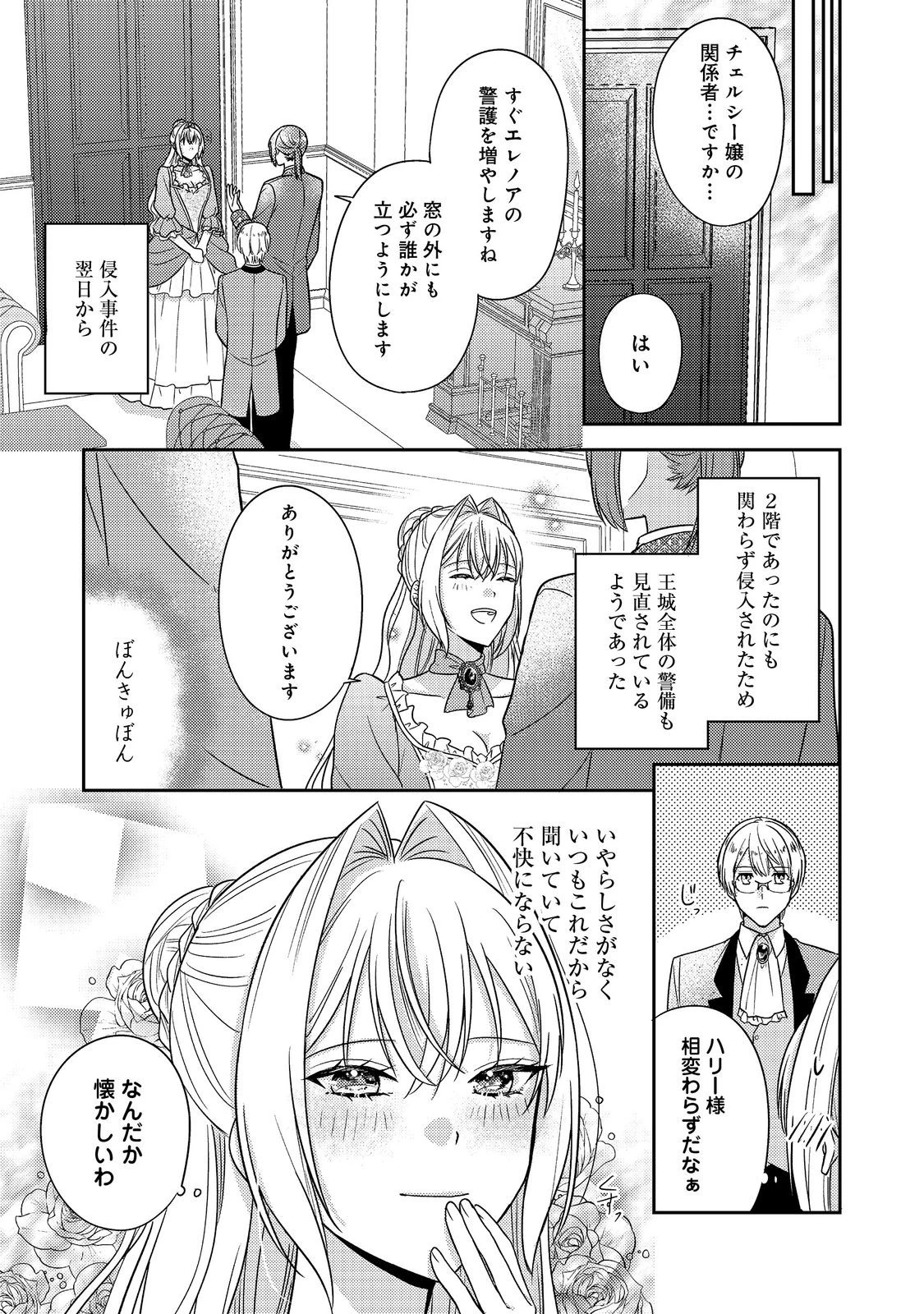心の声が聞こえる悪役令嬢は、今日も子犬殿下に翻弄される@COMIC 第20話 - 15