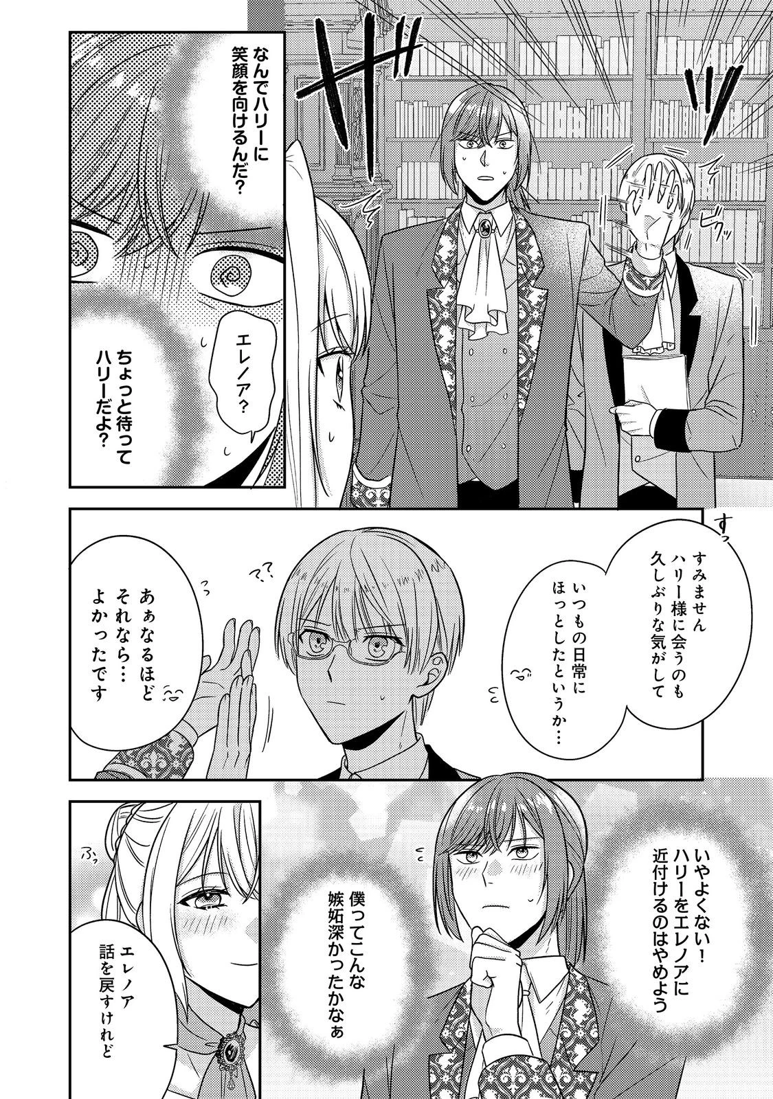 心の声が聞こえる悪役令嬢は、今日も子犬殿下に翻弄される@COMIC 第20話 - 16