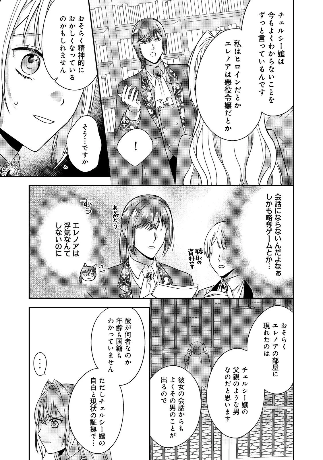 心の声が聞こえる悪役令嬢は、今日も子犬殿下に翻弄される@COMIC 第20話 - 17