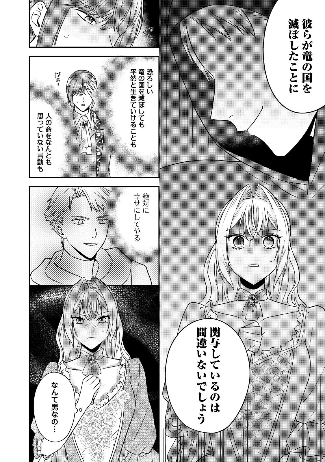 心の声が聞こえる悪役令嬢は、今日も子犬殿下に翻弄される@COMIC 第20話 - 18