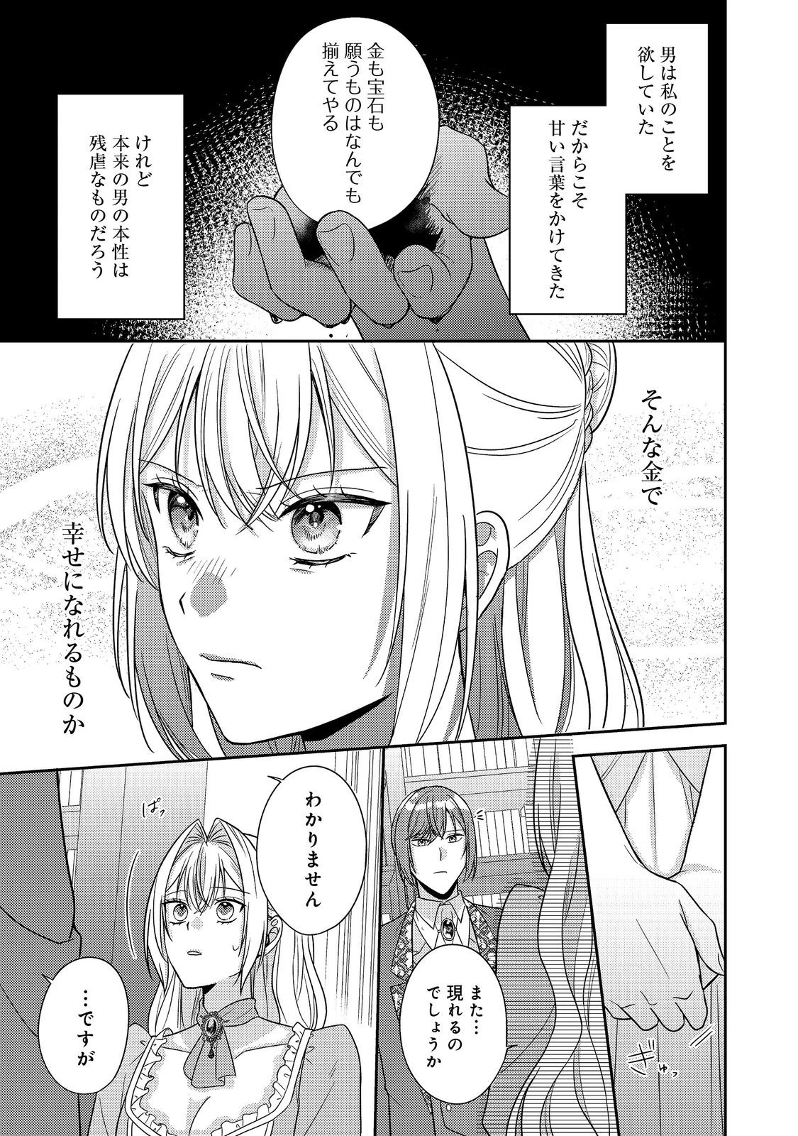 心の声が聞こえる悪役令嬢は、今日も子犬殿下に翻弄される@COMIC 第20話 - 19