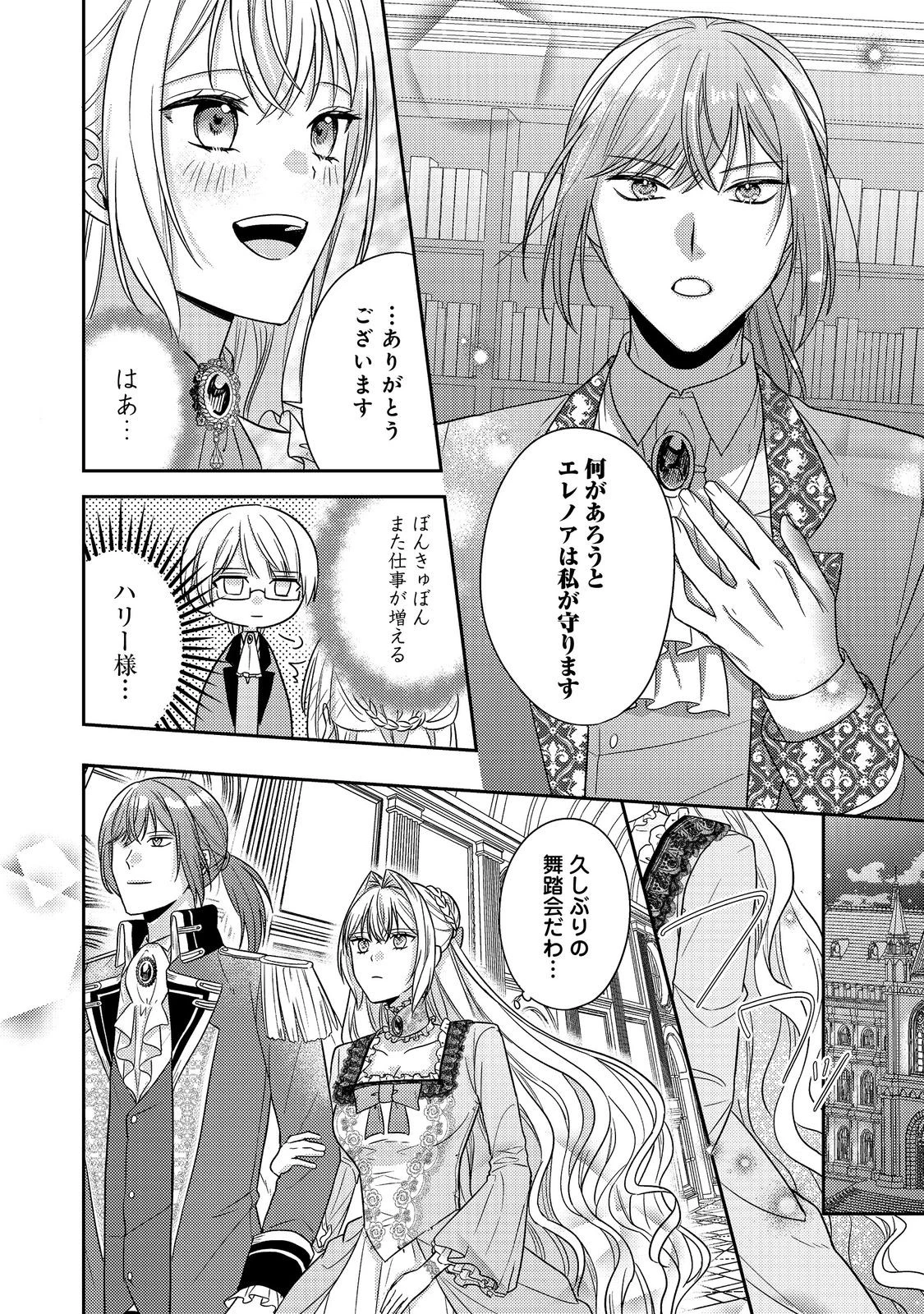 心の声が聞こえる悪役令嬢は、今日も子犬殿下に翻弄される@COMIC 第20話 - 20