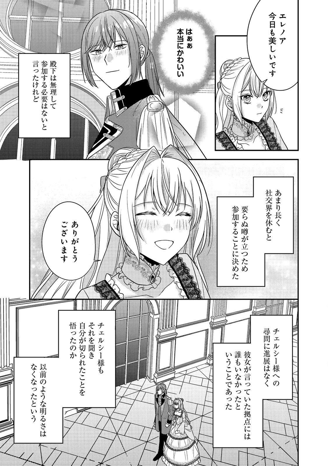 心の声が聞こえる悪役令嬢は、今日も子犬殿下に翻弄される@COMIC 第20話 - 21