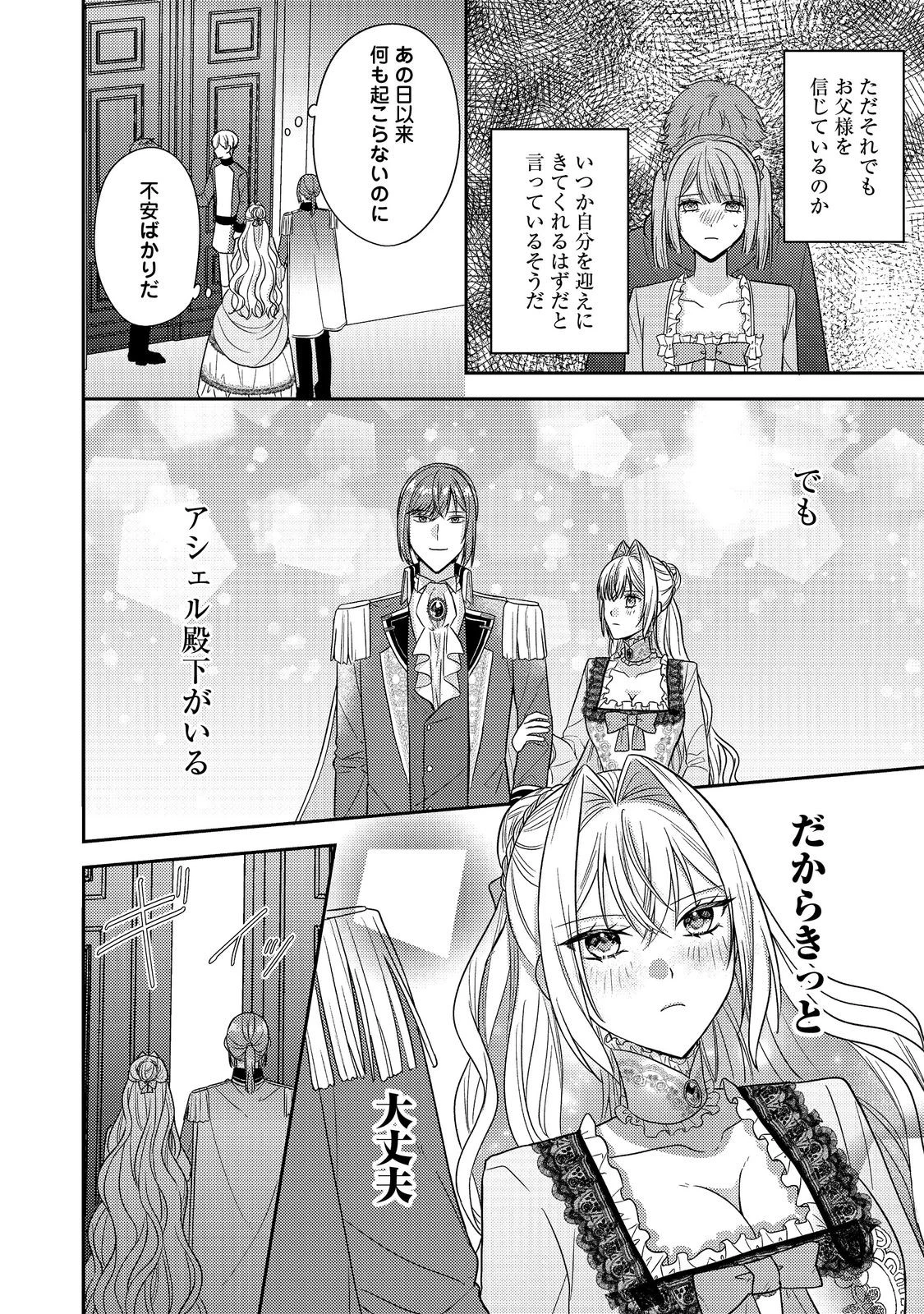 心の声が聞こえる悪役令嬢は、今日も子犬殿下に翻弄される@COMIC 第20話 - 22