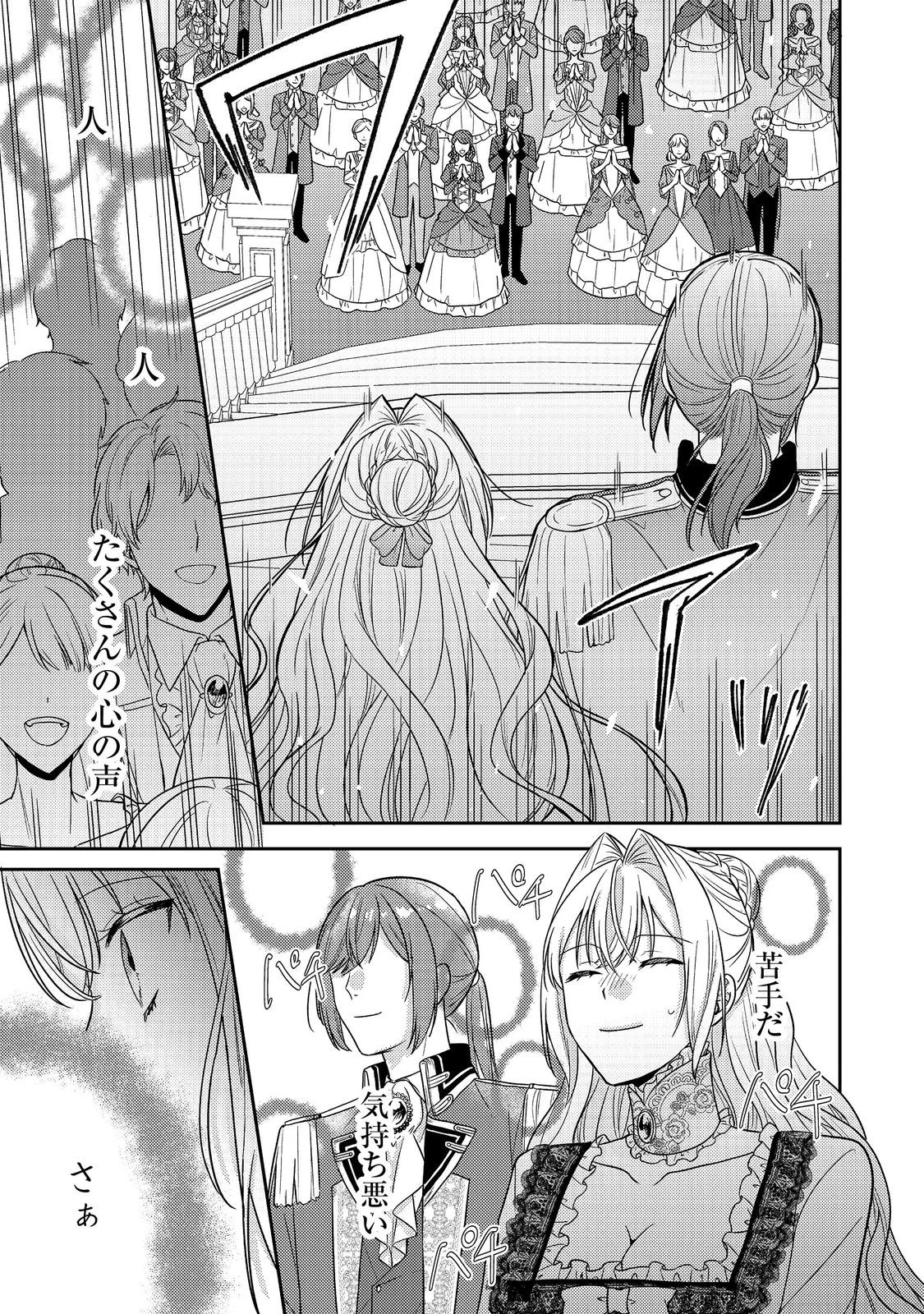 心の声が聞こえる悪役令嬢は、今日も子犬殿下に翻弄される@COMIC 第20話 - 23