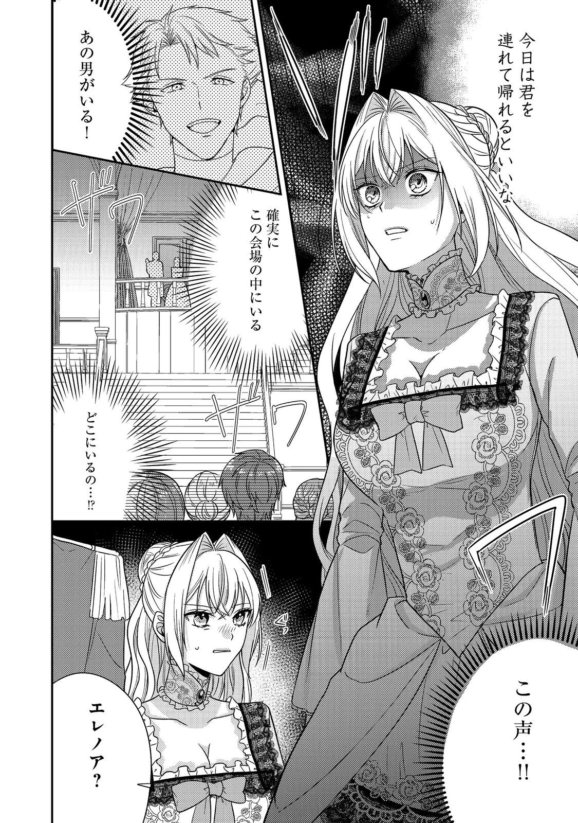 心の声が聞こえる悪役令嬢は、今日も子犬殿下に翻弄される@COMIC 第20話 - 24