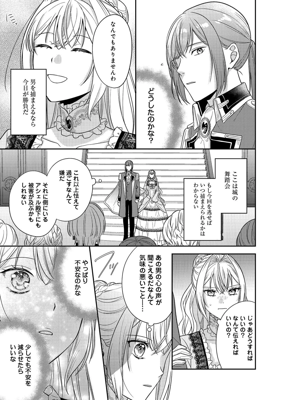 心の声が聞こえる悪役令嬢は、今日も子犬殿下に翻弄される@COMIC 第20話 - 25