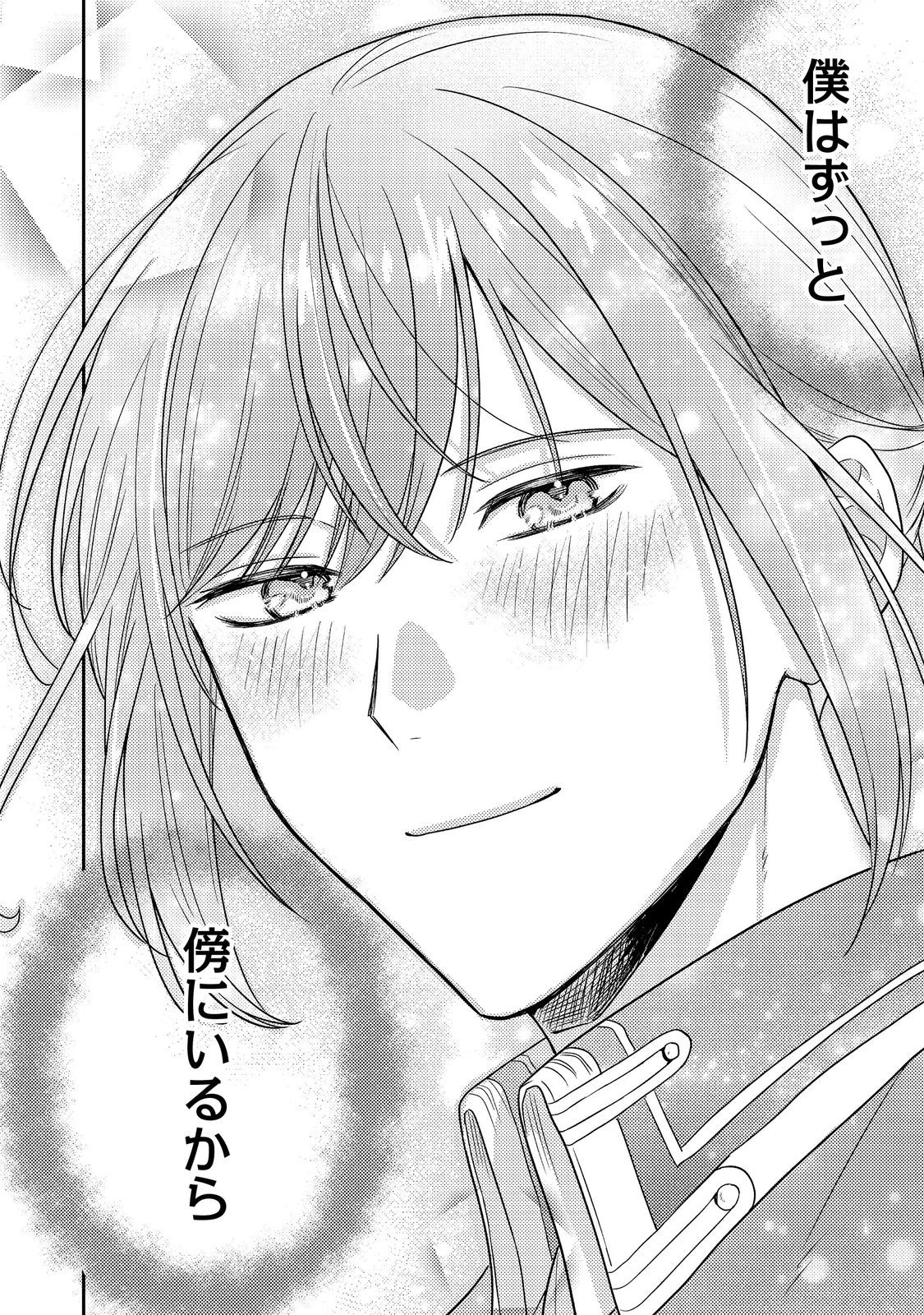 心の声が聞こえる悪役令嬢は、今日も子犬殿下に翻弄される@COMIC 第20話 - 26