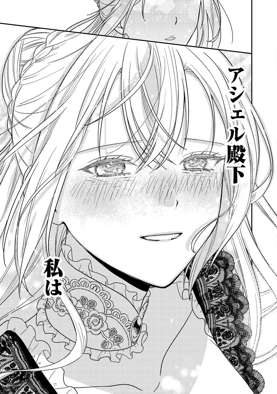 心の声が聞こえる悪役令嬢は、今日も子犬殿下に翻弄される@COMIC 第20話 - 27