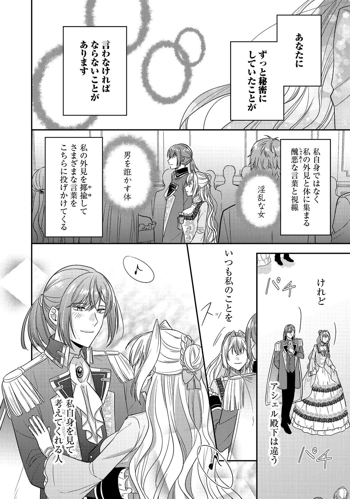 心の声が聞こえる悪役令嬢は、今日も子犬殿下に翻弄される@COMIC 第20話 - 28