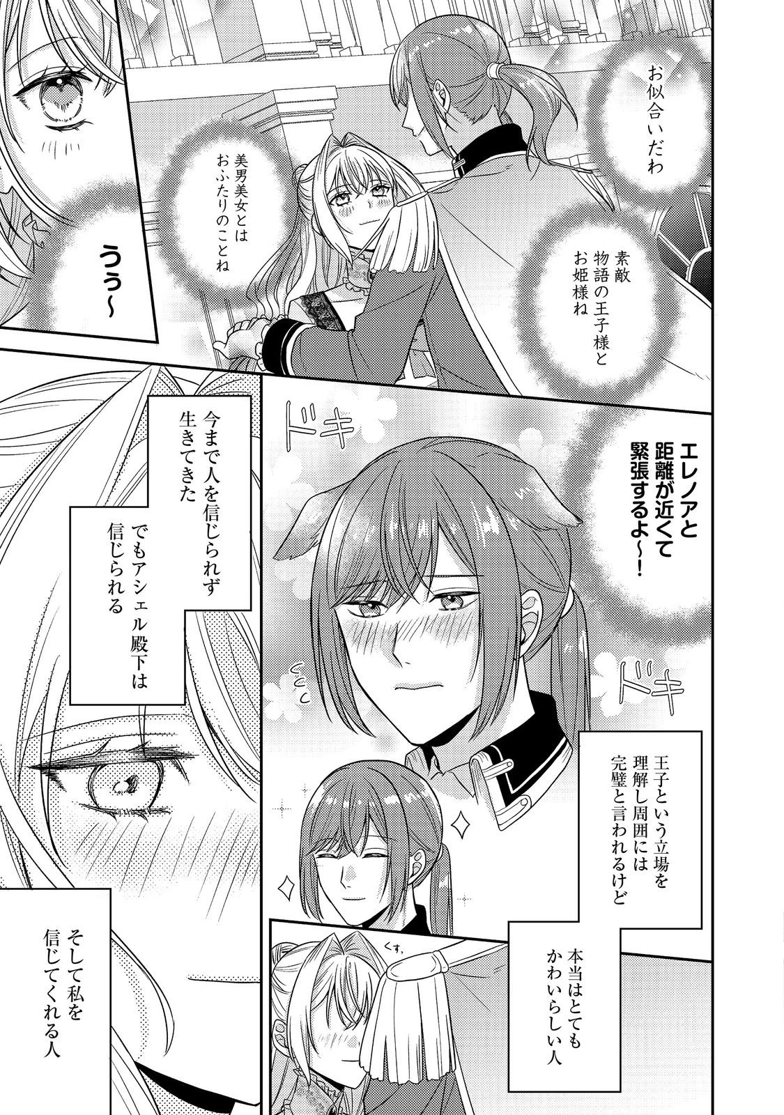 心の声が聞こえる悪役令嬢は、今日も子犬殿下に翻弄される@COMIC 第20話 - 29