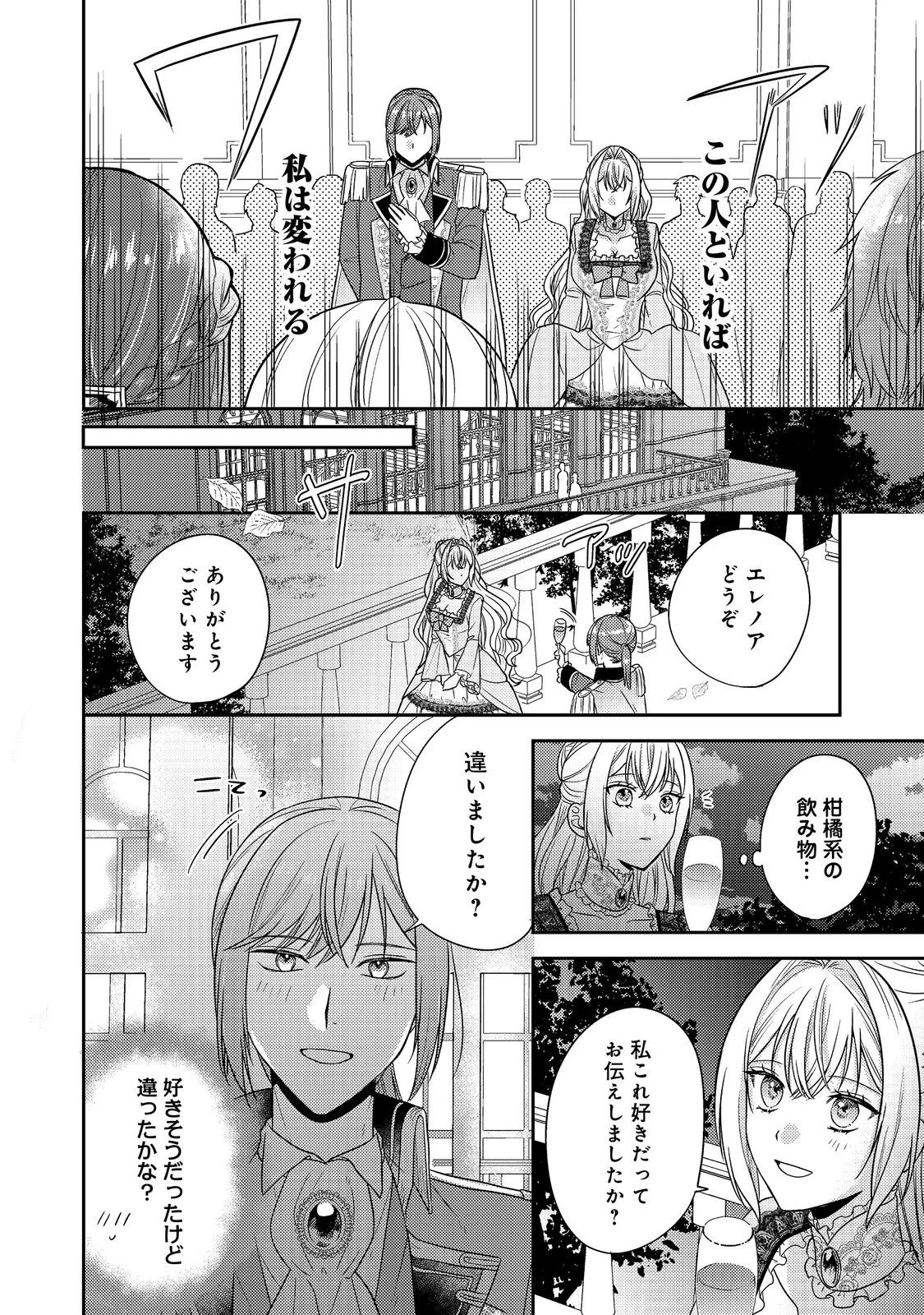 心の声が聞こえる悪役令嬢は、今日も子犬殿下に翻弄される@COMIC 第20話 - 30