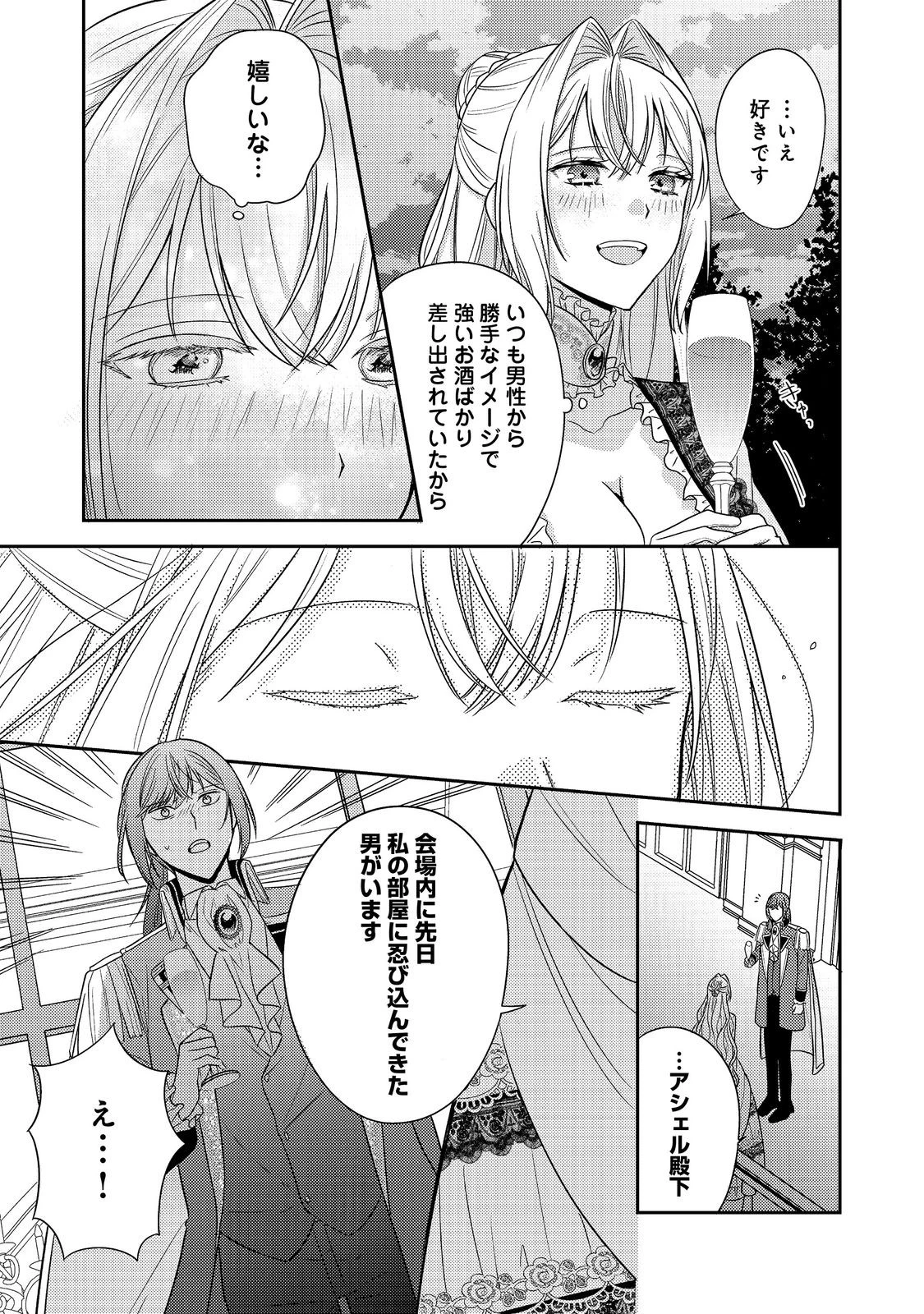 心の声が聞こえる悪役令嬢は、今日も子犬殿下に翻弄される@COMIC 第20話 - 31