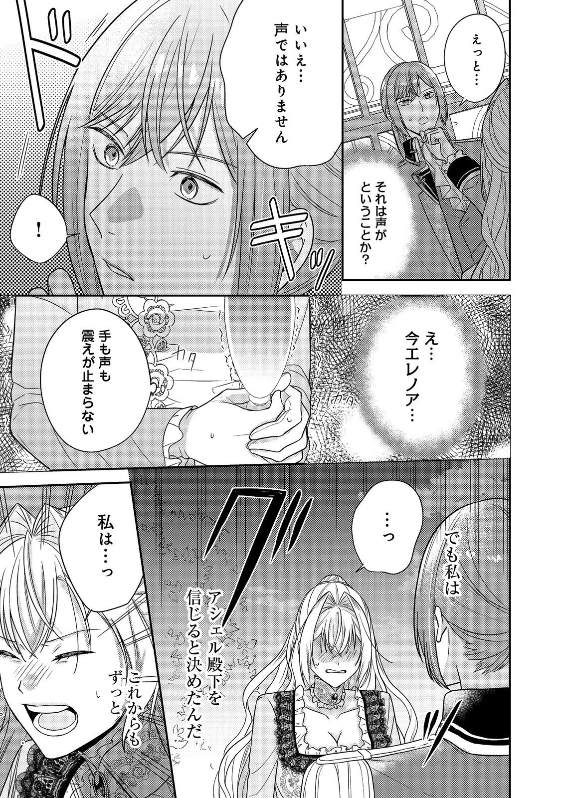 心の声が聞こえる悪役令嬢は、今日も子犬殿下に翻弄される@COMIC 第20話 - 33