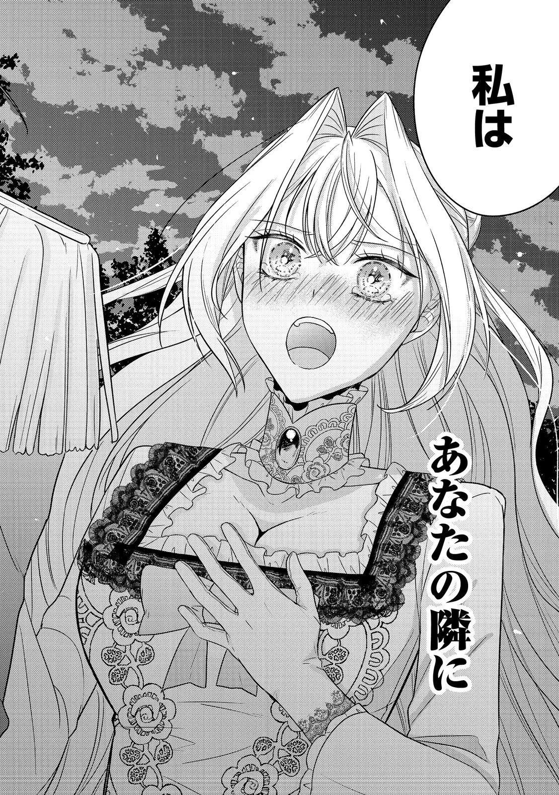 心の声が聞こえる悪役令嬢は、今日も子犬殿下に翻弄される@COMIC 第20話 - 34