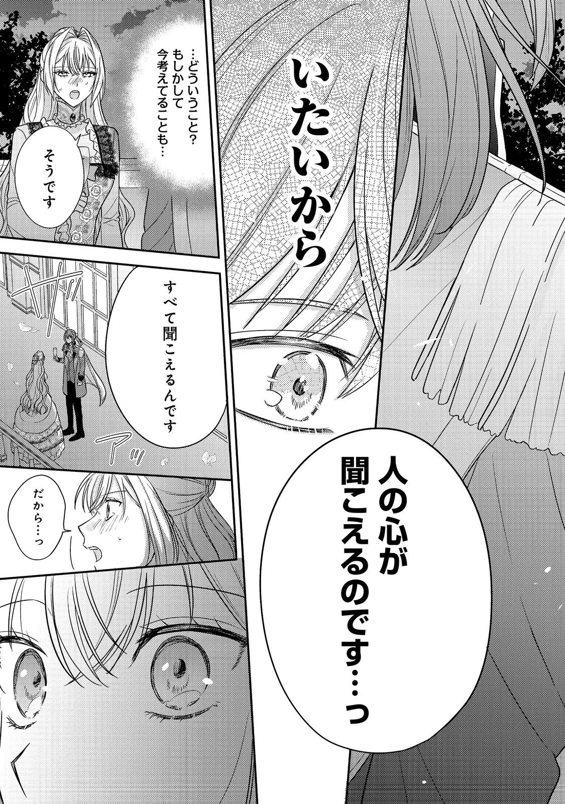 心の声が聞こえる悪役令嬢は、今日も子犬殿下に翻弄される@COMIC 第20話 - 35