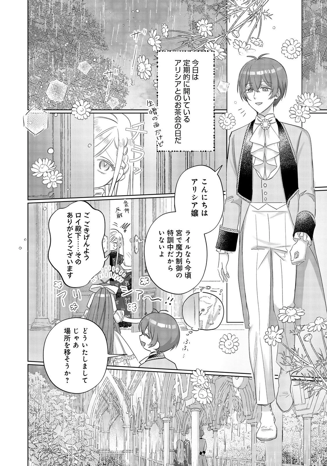 ポンコツ王太子のモブ姉王女らしいけど、悪役令嬢が可哀想なので助けようと思います～王女ルートがない！？なら作ればいいのよ！～@COMIC 第19話 - 2