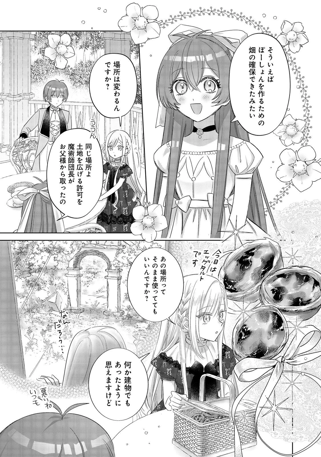 ポンコツ王太子のモブ姉王女らしいけど、悪役令嬢が可哀想なので助けようと思います～王女ルートがない！？なら作ればいいのよ！～@COMIC 第19話 - 3