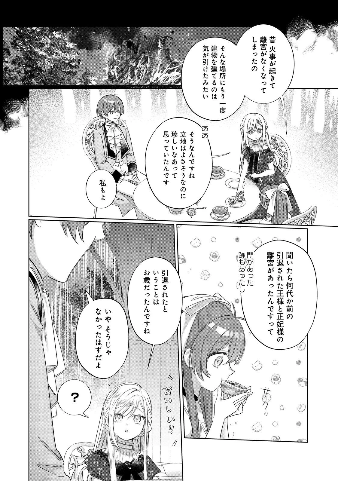 ポンコツ王太子のモブ姉王女らしいけど、悪役令嬢が可哀想なので助けようと思います～王女ルートがない！？なら作ればいいのよ！～@COMIC 第19話 - 4